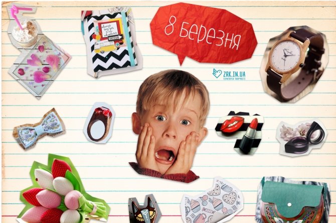 Подарунок на 8 березня: місія здійсненна