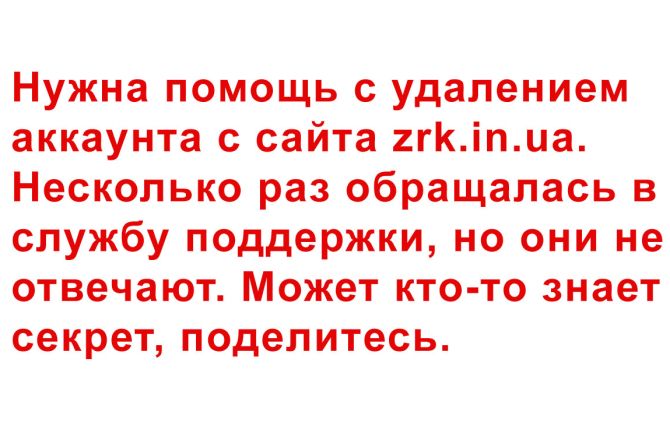 Как удалиться с сайта zrk?