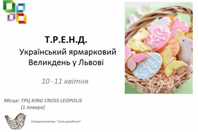 Ярмарковий Великдень у КING CROSS LEOPOLIS