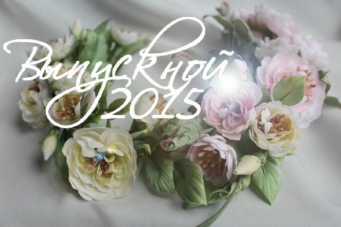 Выпускной 2015.