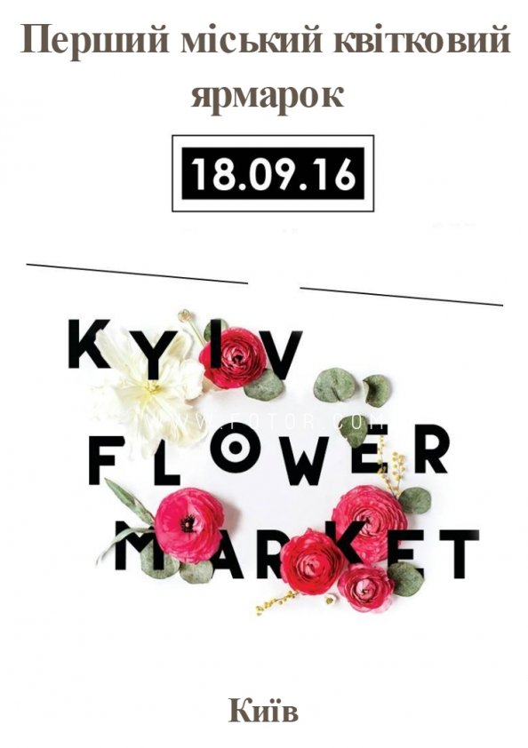 Kyiv Flower Market | Київ