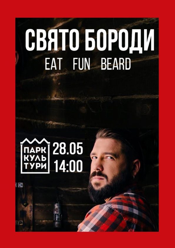 Свято Бороди