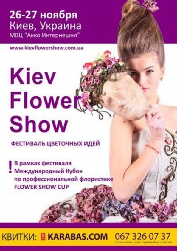 Kiev Flower Show | Киев