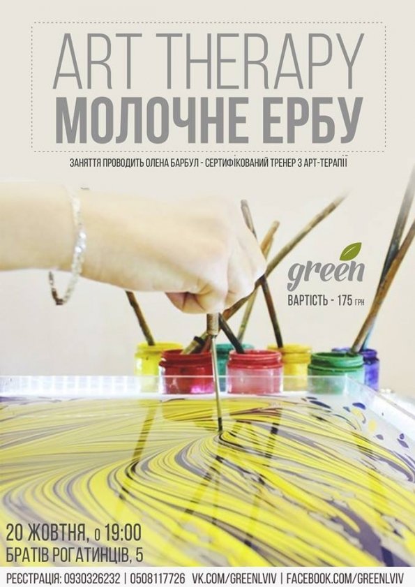 Art Therapy Молочне Ебру | Львів