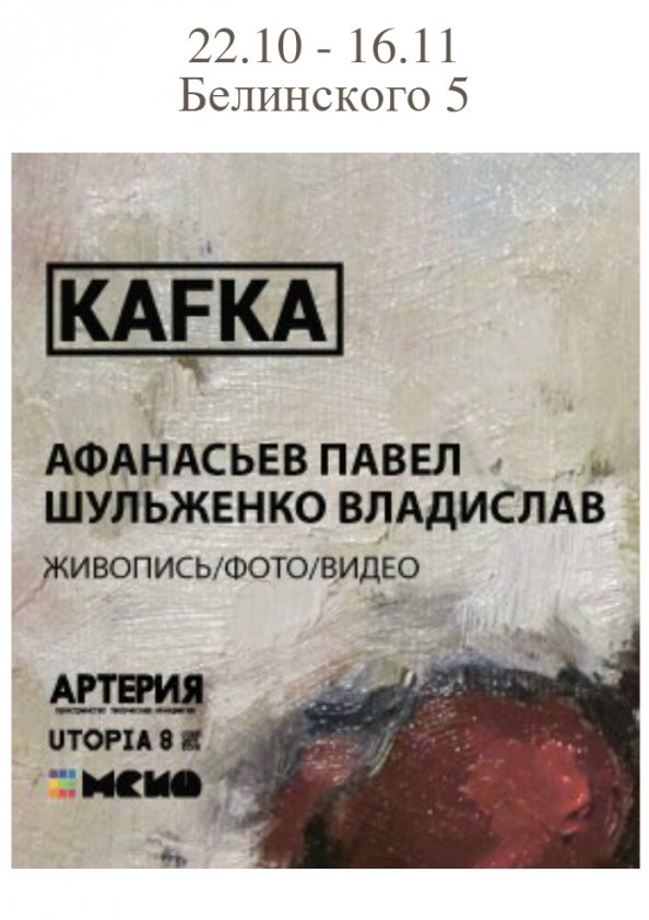 Проект Kafka | Одеса