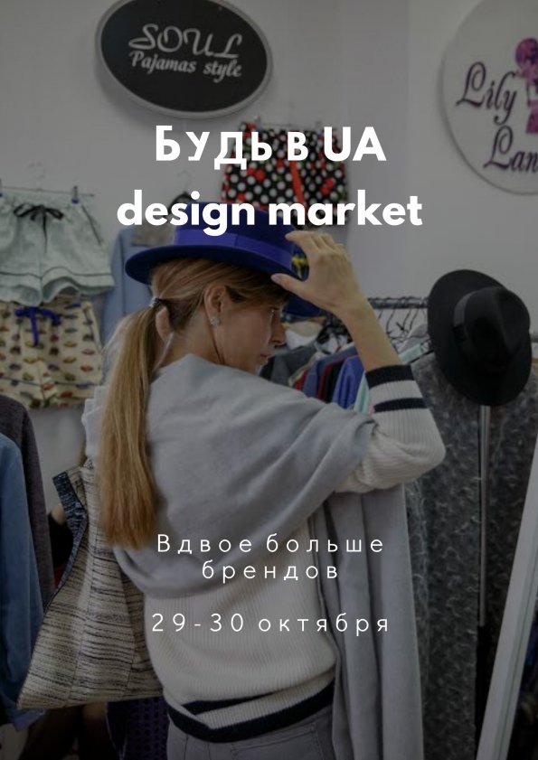 БУДЬ в UA design market | Днепр