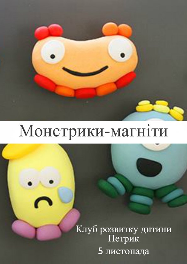 Монстри-магнітики | Львів