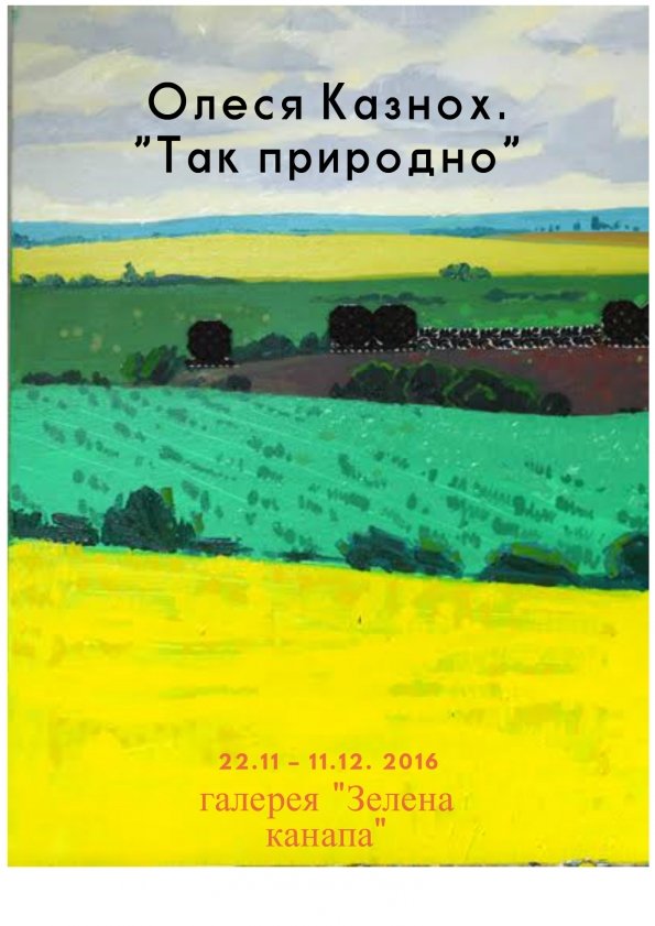Виставка Олесі Казнох "Так природно" | Львів