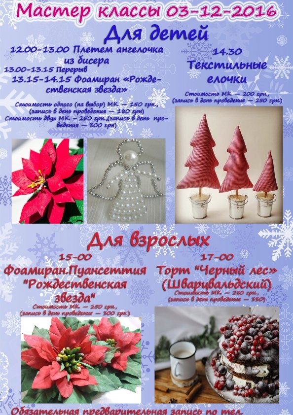 Мастер-класс для детей «Ангелочек из бисера» | Киев