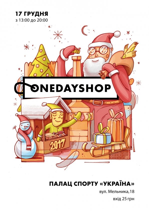 Передноворічний OneDayShop | Львів