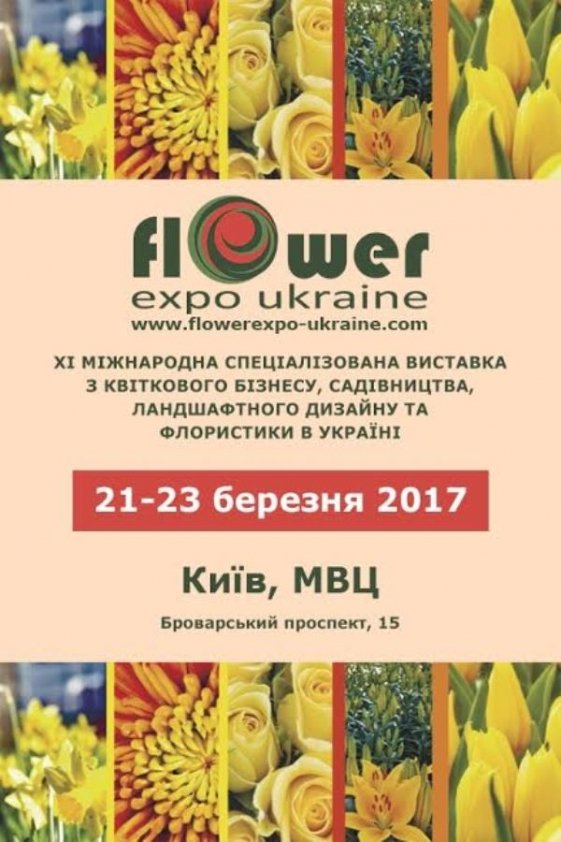 Flower Expo Ukraine 2017 | Київ