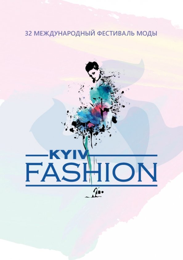 32 Международный фестиваль моды Kyiv Fashion 2017 | Киев