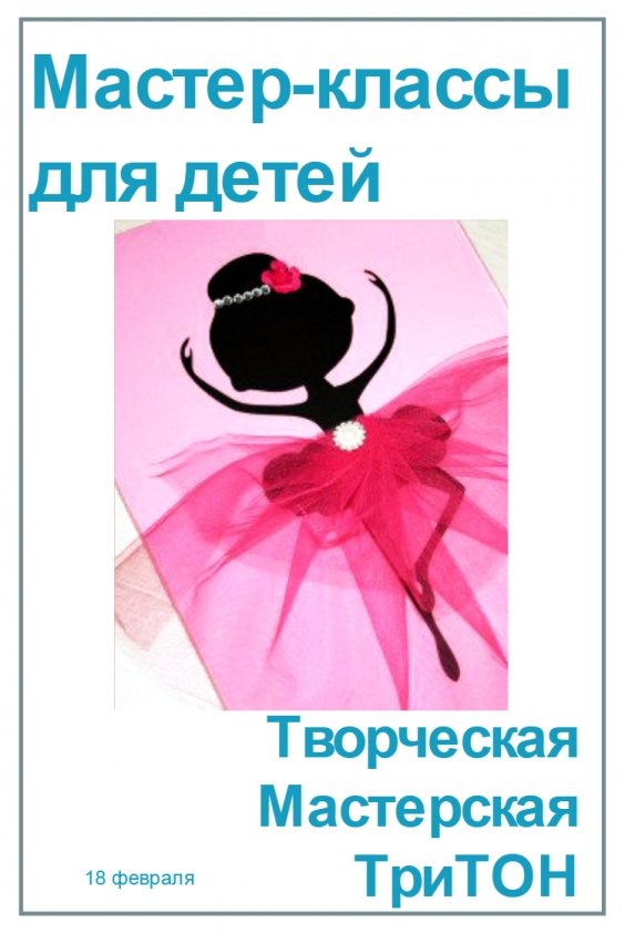 Мастер-классы для детей | Киев