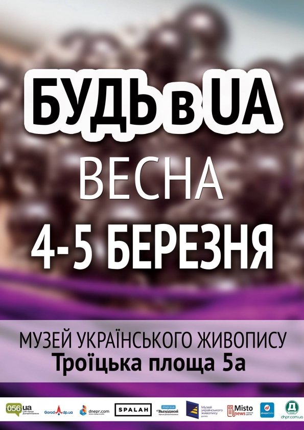 Весенний БУДЬ в UA и маркет цветов | Днепр
