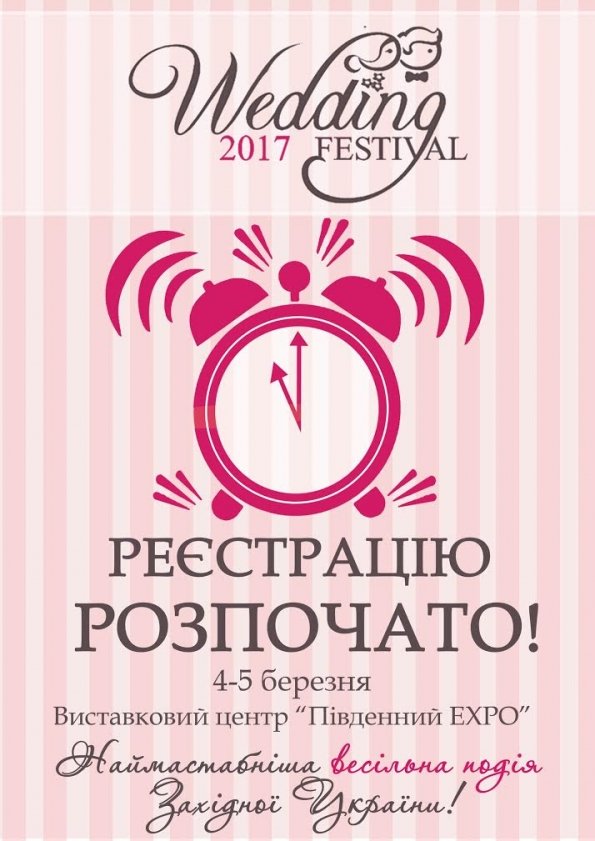 LVIV WEDDING FESTIVAL 2017 | Львів