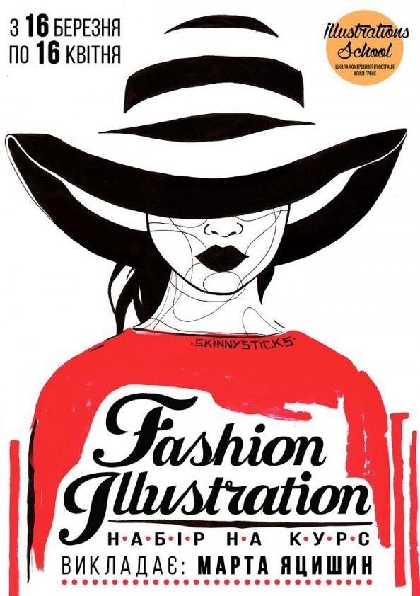 Набір на курс "Fashion Illustration" | Львів