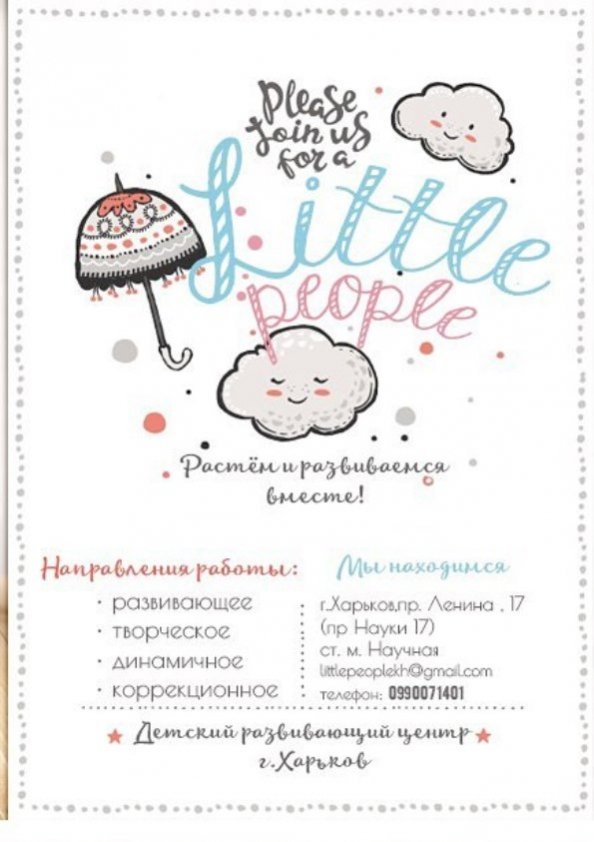 Занятия в детском развивающем центре Little people | Харьков