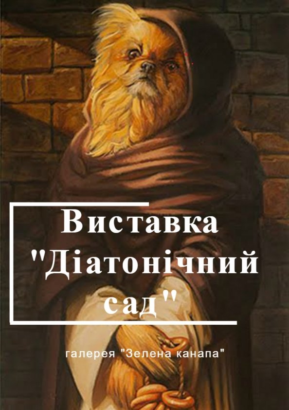 Виставка Рути й Іннокентія Коршунових. “Діатонічний сад” | Львів