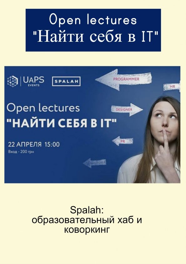 Open lectures "Найти себя в IT" | Днепр