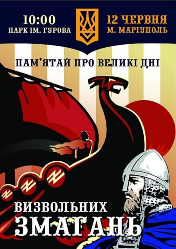 Фестиваль визволення Маріуполя