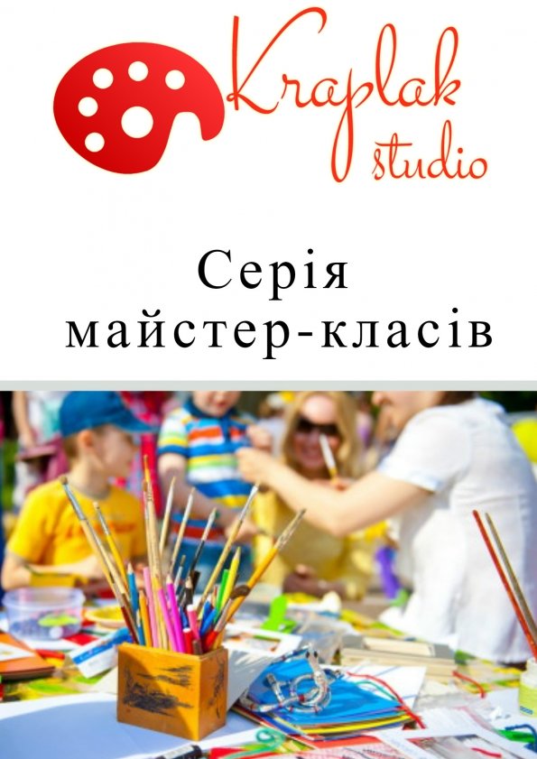 МК від студії творчості "Краплак" | Київ