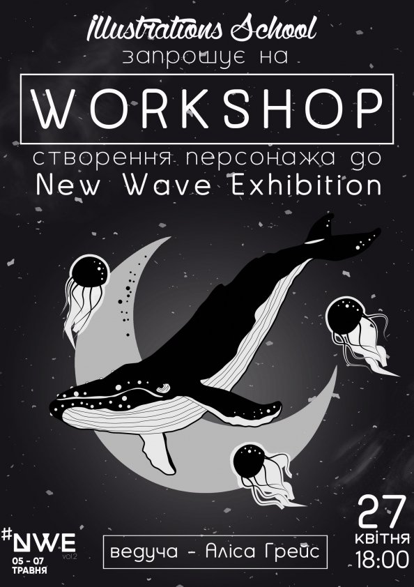 Workshop до фестивалю New wave exhibition 2017