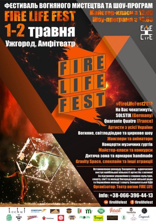 Міжнародний фестиваль вогняного мистецтва та шоу-програм "FIRE LIFE FEST" | Ужгород