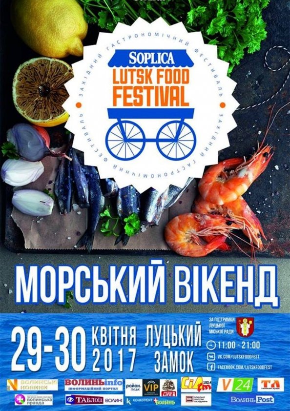 Lutsk Food Fest. Морський вікенд | Луцьк