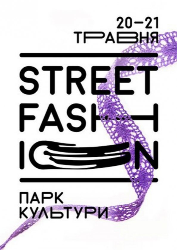 Дизайн-маркет Street Fashion Show | Львів