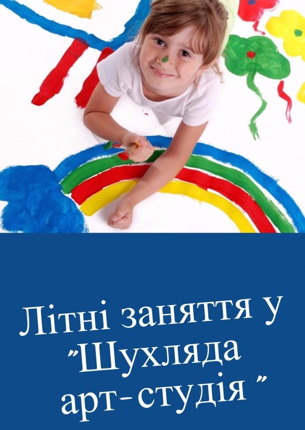 Літні заняття у "Шухляда арт-студія" | Львів