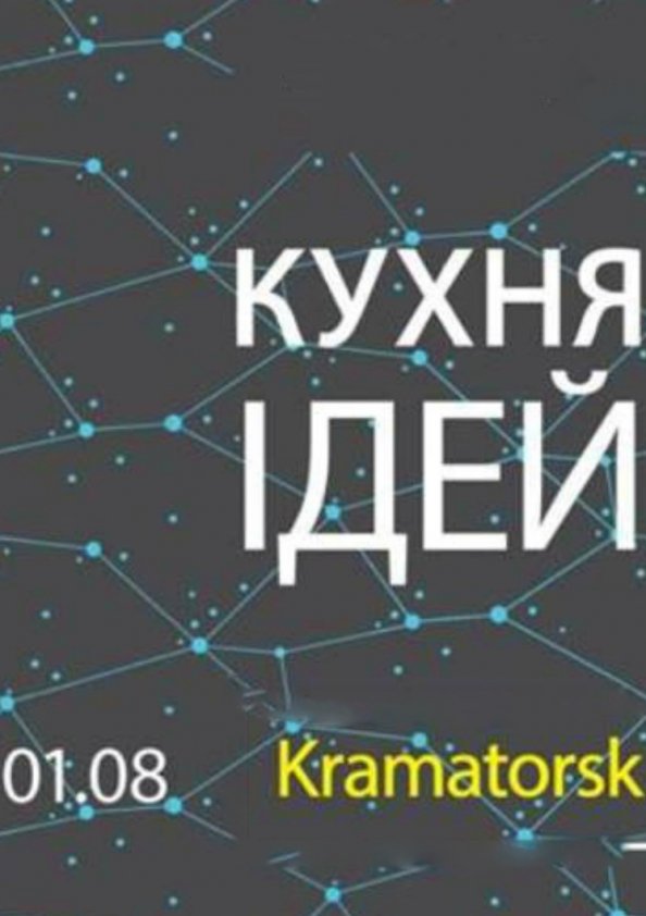 Кухня Ідей | Краматорськ