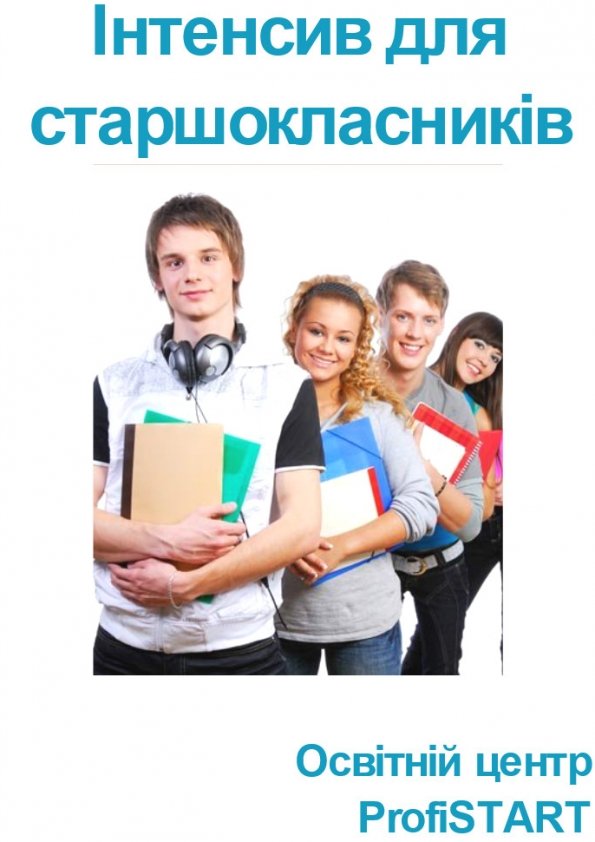 Інтенсив "Знайди СЕБЕ" для старшокласників | Львів