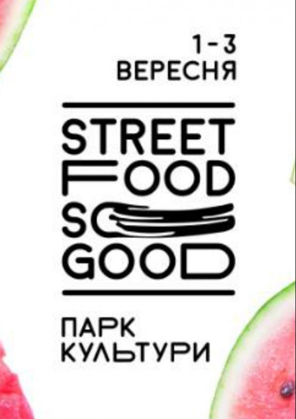 IV Фестиваль вуличної їжі Street Food so Good