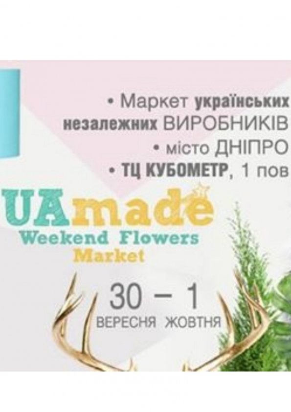 UAmade Weekend Flowers Market | Дніпро