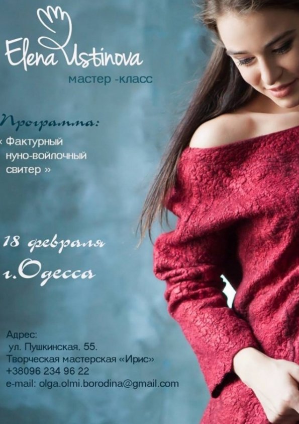 МК Елены Устиновой "Фактурный нуно-войлочный свитер" | Одесса