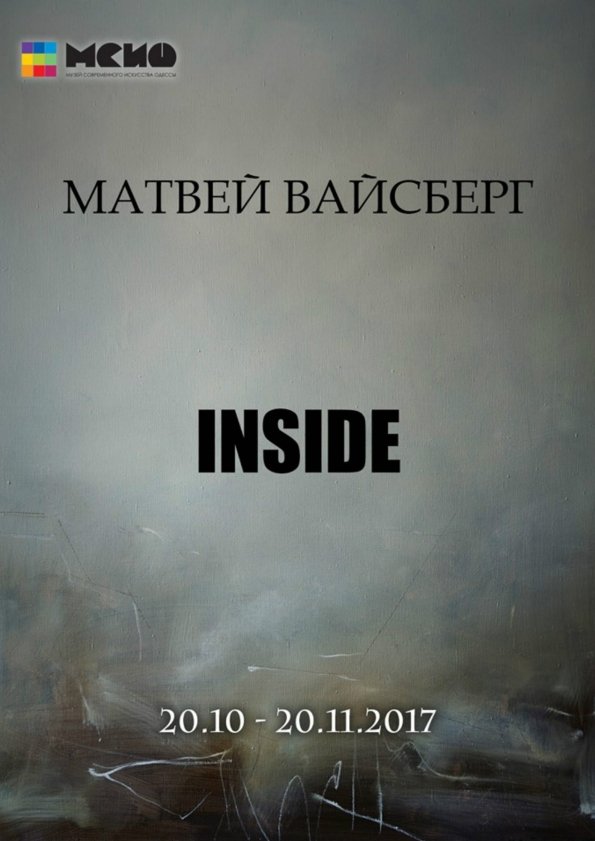 Выставка "Inside" Матвея Вайсберга | Одесса