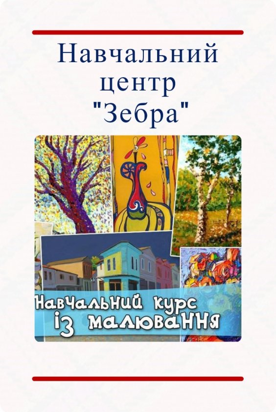 Навчальний курс малювання для підлітків 9-12 років | Львів