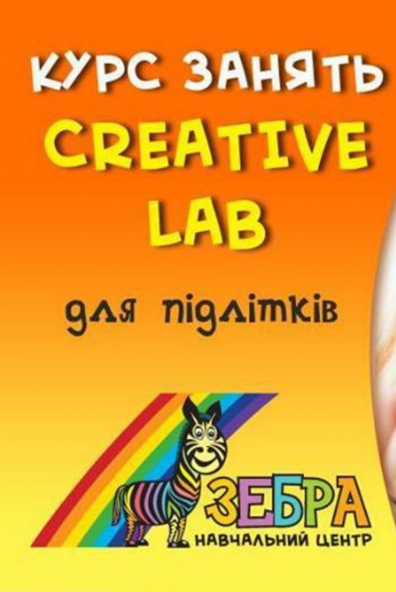 Creative Lab: Антитворчий експеримент | Львів