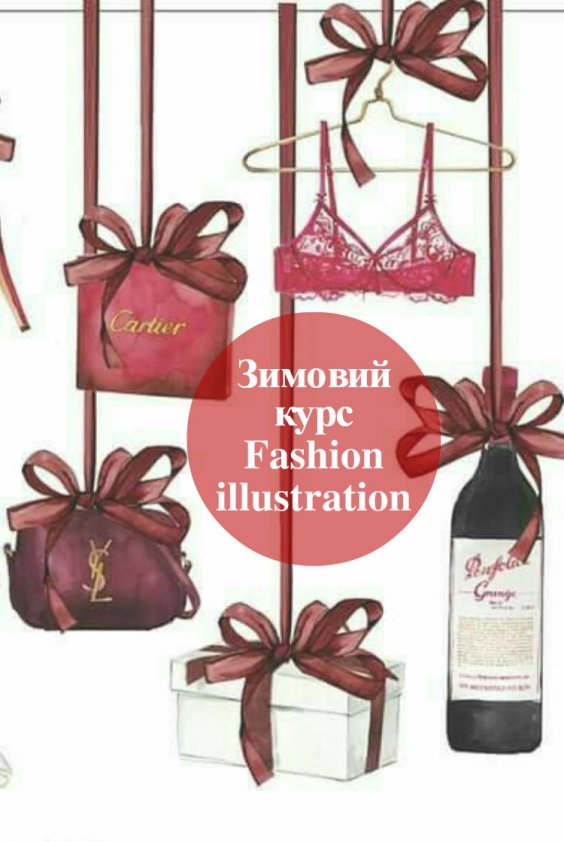Зимовий курс Fashion illustration | Львів