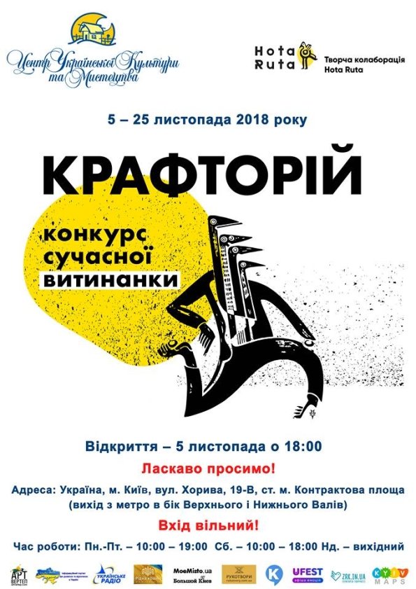 Виставка-підсумок конкурсу сучасної витинанки «Крафторій-2018»