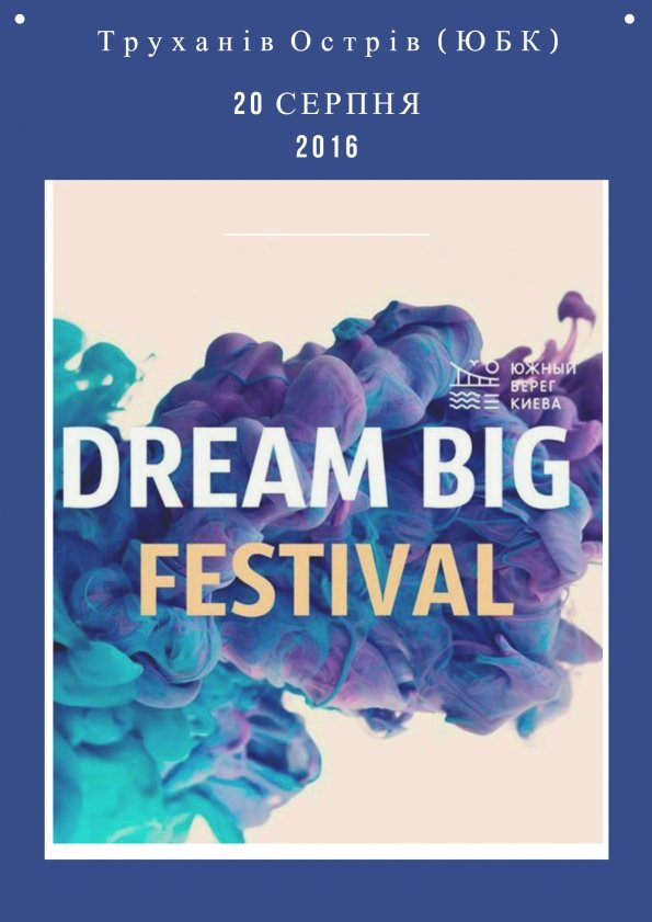 DREAM BIG FESTIVAL | Київ