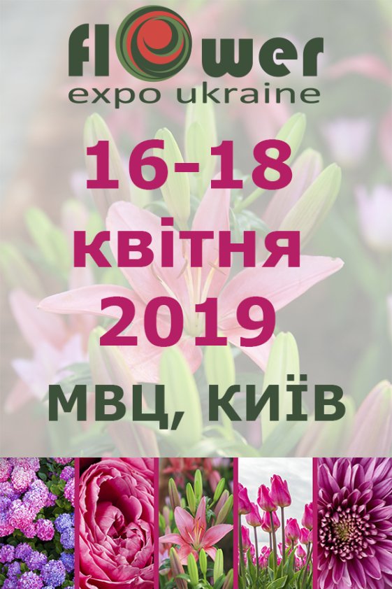 Flower Expo Ukraine