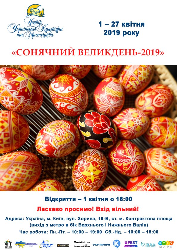 СОНЯЧНИЙ ВЕЛИКДЕНЬ-2019