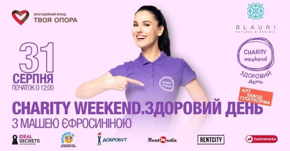 Charity Weekend. Здоровый день с Машей Ефросининой!