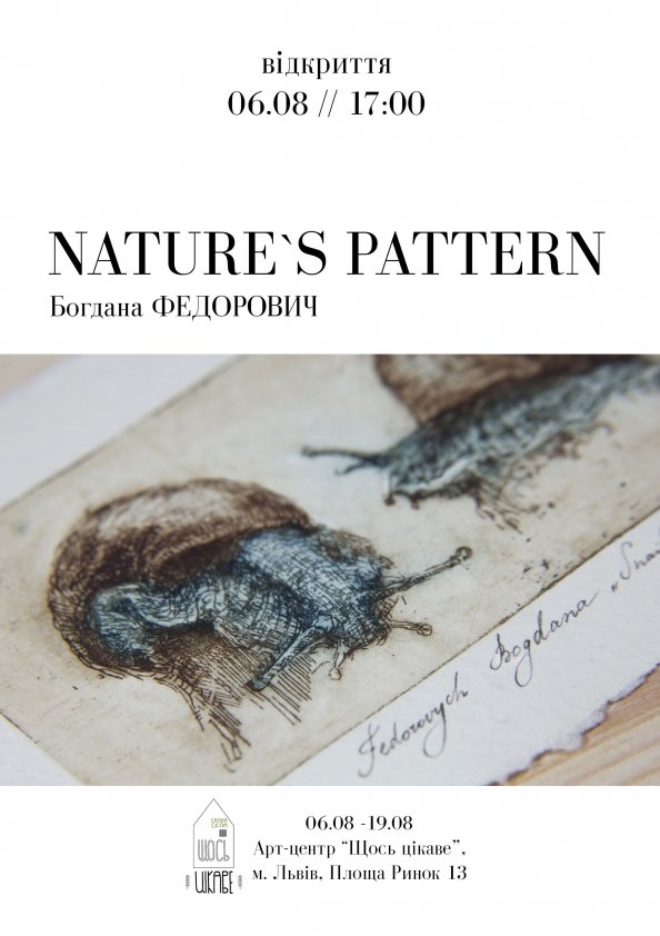 Богдана Федорович “Nature`s pattern” | Львів