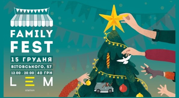 Family Fest. Сам вдома