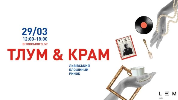ТЛУМ & КРАМ