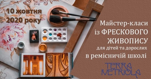 Майстер-класи із фрескового живопису для дітей та дорослих в ремісничій школі "Terra ivetriola"