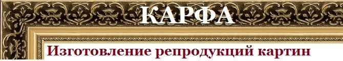 Магазин Карфа