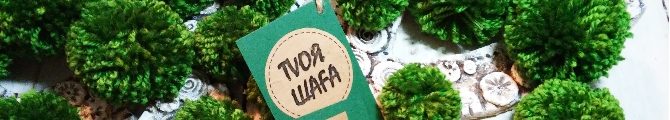 Магазин TVOЯ ШAFA
